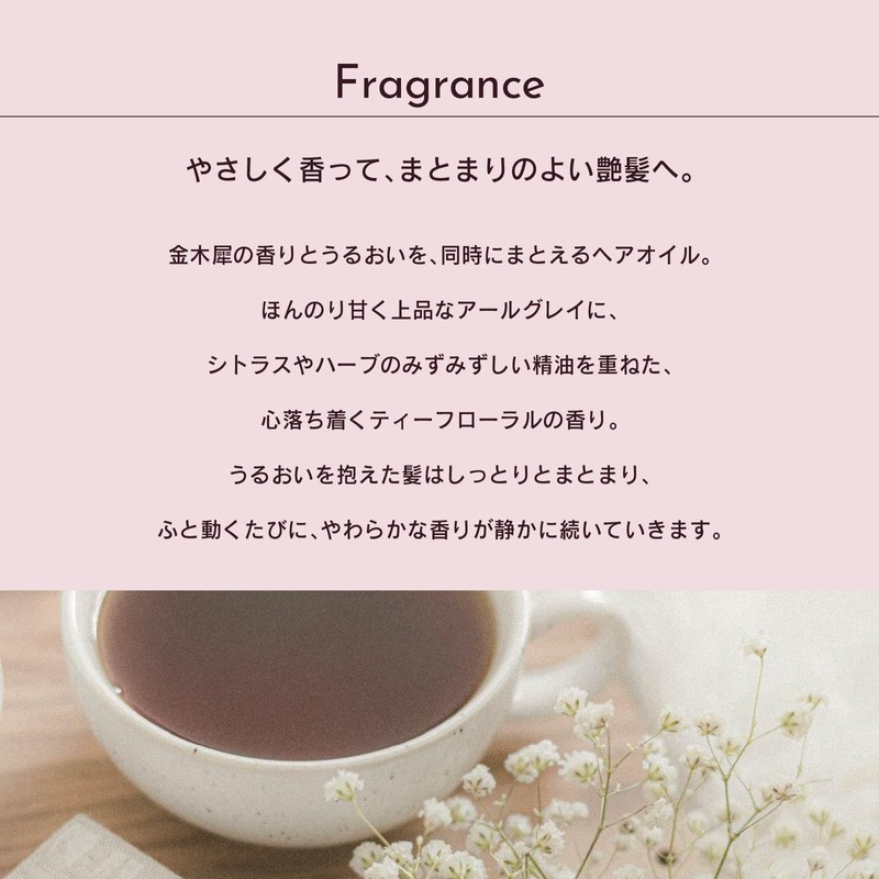 Aurora d'Éclat ヘアオイル 紅茶の香り 洗い流さないトリートメント ヒートケア 88ml