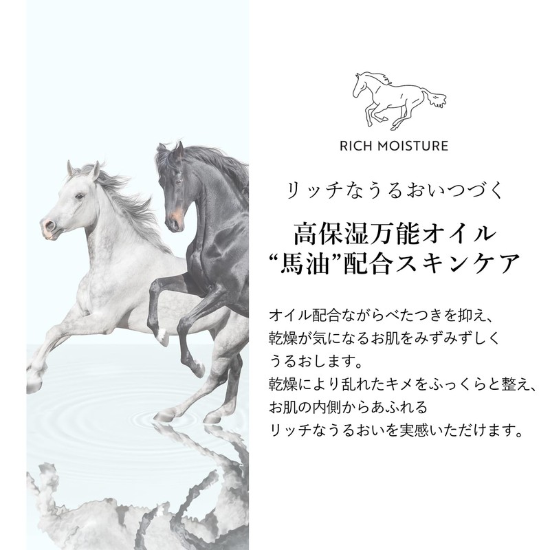 Horse Oil Rich Moisture Lotion RICH MOISTURE LOTION 5.1 fl