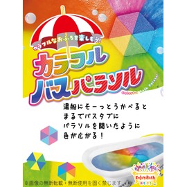 Nol Corporation ASO-5-1 Bath Salt, Colorful Bath Parasol, Rainbow Parasol, Grape Scent