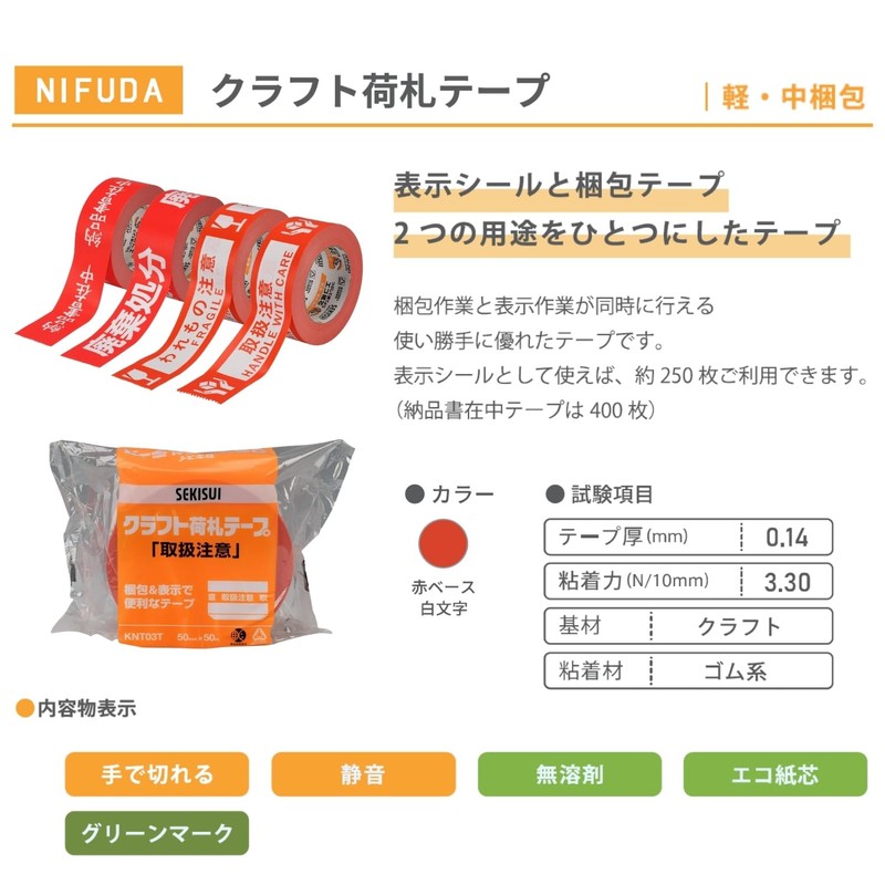 Sekisui Craft Luggage Tape "Disposal" 2.0 in x 164.4 ft