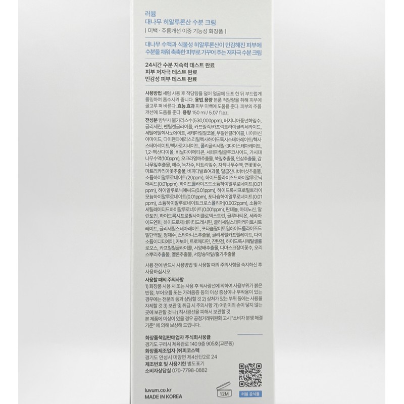 Lovium Loveum Bamboo Hyaluronic Acid Moisture Cream 150ml / 러븀