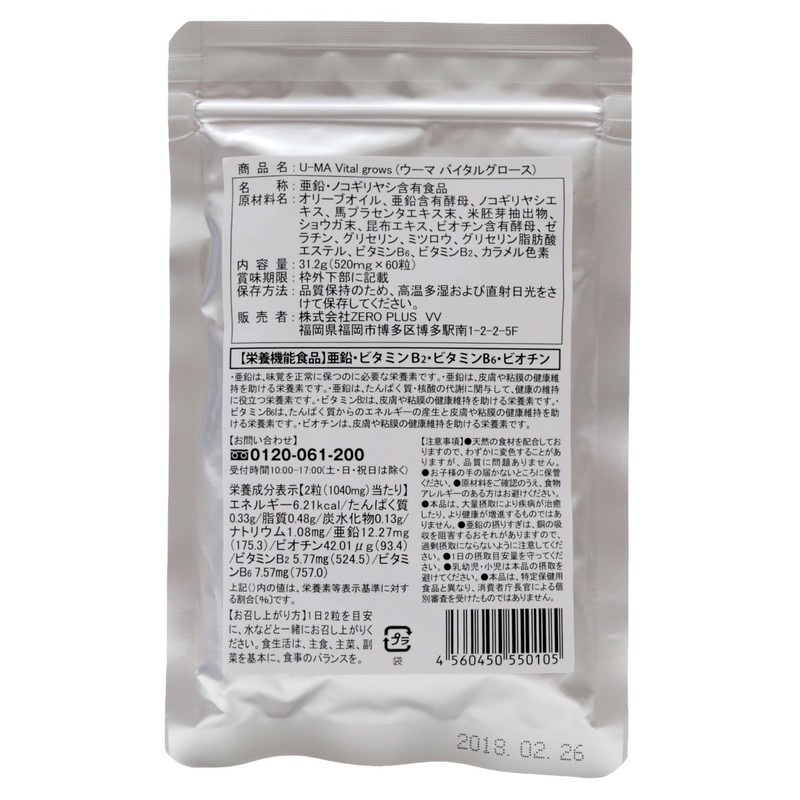 ウーマ バイタルグロース U-MA ウーマシャンプー 育毛 養毛 発毛 バイタルグロース 60粒 (約1か月分)