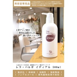 Relaparga Weak Acid Amino Acid Body Soap, "Parga Body Soap Ideal 16.9 fl oz (500 ml) Bottle"