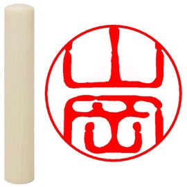 Hatamasa Seal Hanko Ready-made Seal White Round 0.4 inch (10 mm) Yamaoka