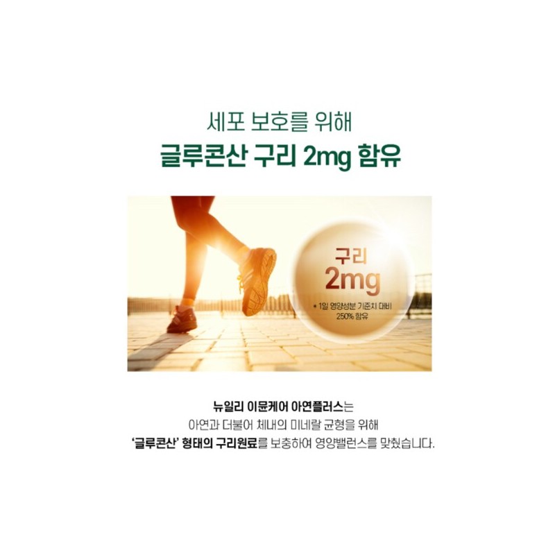 글루콘산 아연 이뮨케어 아연 구리 플러스 90정 Zinc Gluconate Immune