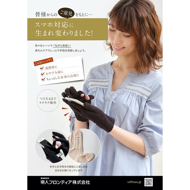 Teijin Raffinan Beauty Hand Pack, Smartphone Compatible, Beige