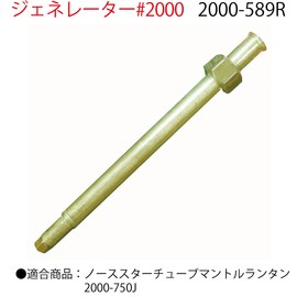 Coleman Replacement Lantern Generator: Model 2000-589R