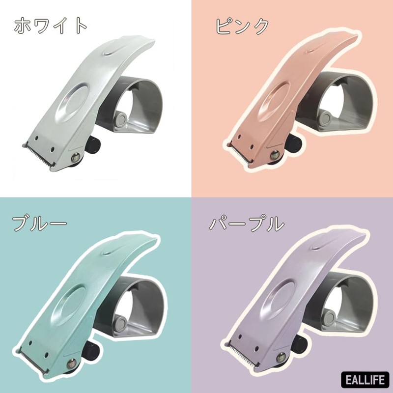 EALLIFE テープカッター パステルカラー (ホワイト)