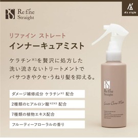 As Style Refin Straight Damaged Hole Repair Refine Straight (Inner Cuamist 5.9 fl oz (150 ml)