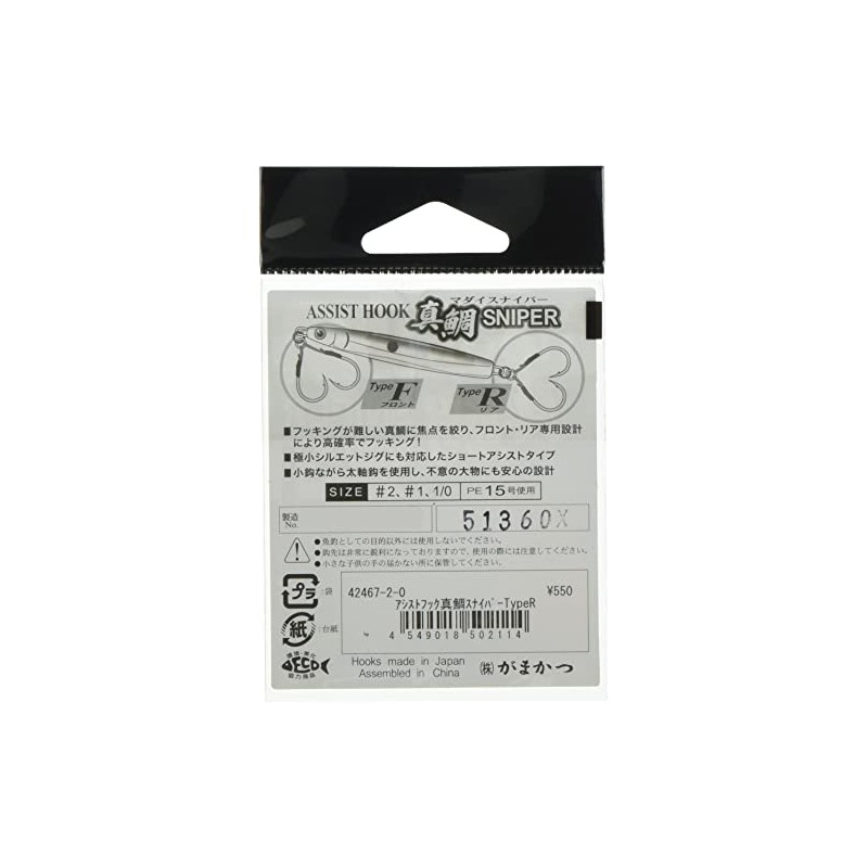 Gamakatsu Type R #2 GA-032 Assist Hook, Red Sniper