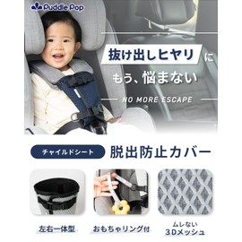 Puddle Pop Child Seat, Escape Prevention, Belt Cover, Non-stuffy Mesh Material, Escape Prevention, Integrated Toy Ring Included (Dark Gray)