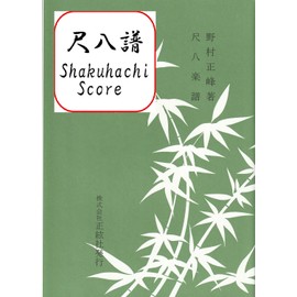 Nomura Masamine Composer Sheet Music Shakuhachi Notation Small Variations Collection (2)