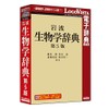 岩波 生物学辞典 第5版