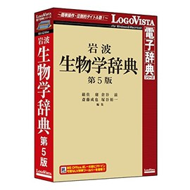 岩波 生物学辞典 第5版