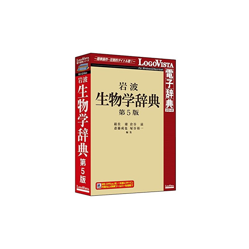 岩波 生物学辞典 第5版