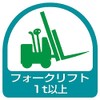 Unit Sticker Forklift 1t or above, 2 sheets 1 sheet,
