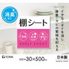 Towa Sangyo 573122 Cupboard Sheet, Deodorizing Shelf Sheet, Eucalyptus, Green,