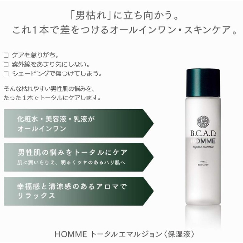 ユーグレナ ビーシーエーディーオム B.C.A.D.HOMME HOMMEトータルエマルジョン 120ml