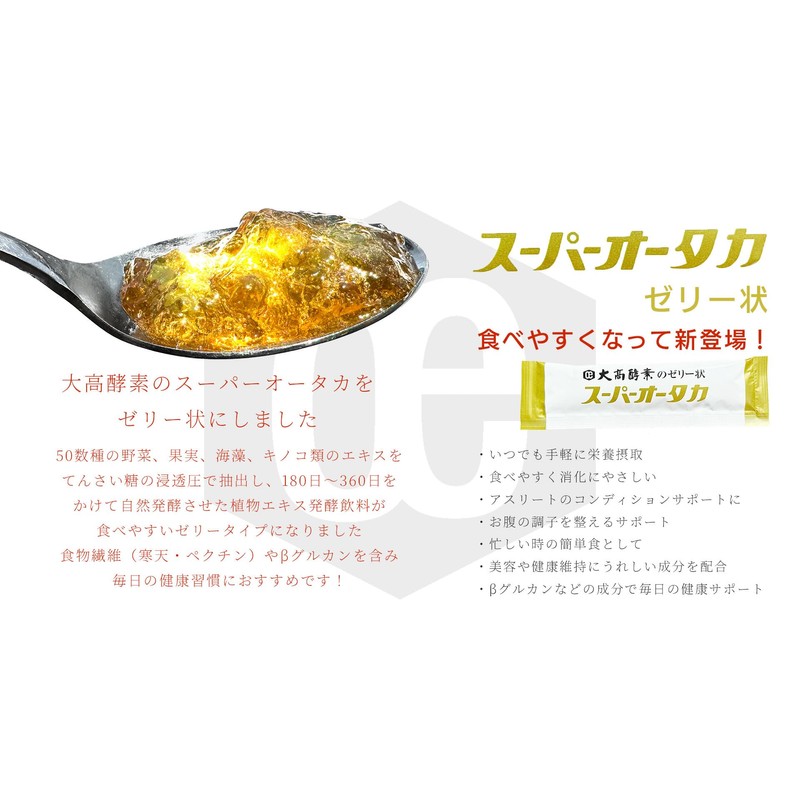 Otaka Enzyme Super Otaka Jelly, 0.9 oz (25 g) Sticks,