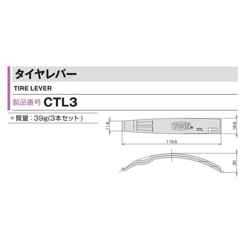 TONE CTL3 Tire Lever, Pack of 3