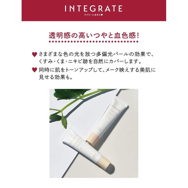 Integrate Mineral Base Clear Beige SPF30 PA+++ Makeup Base 0.7