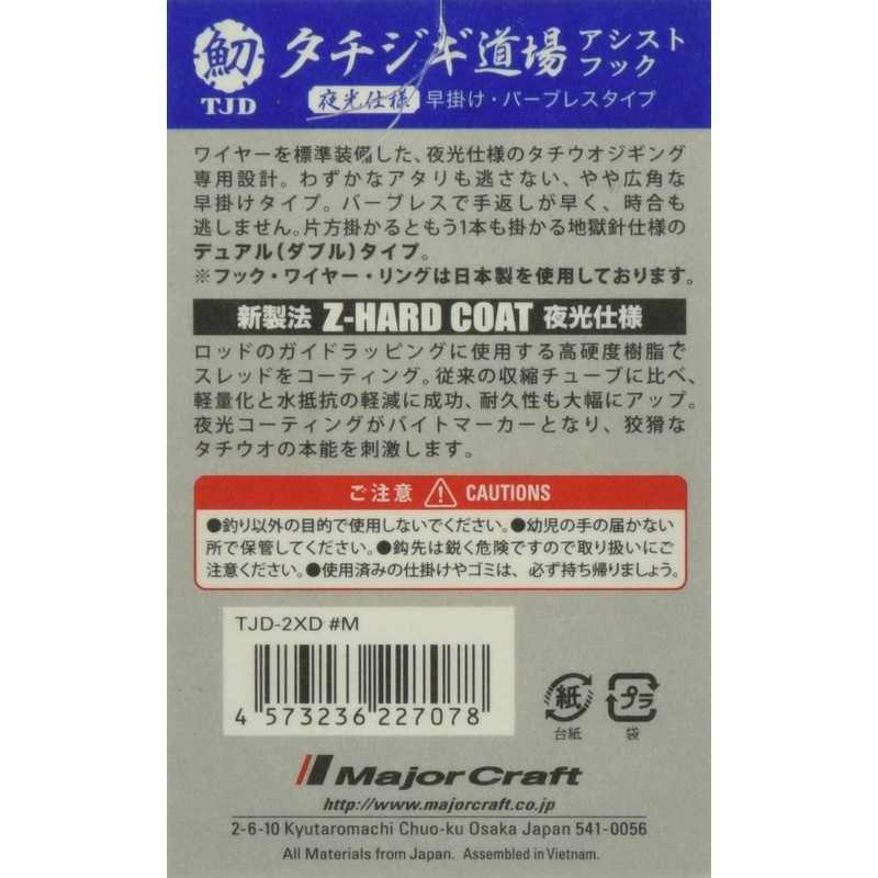 Major Craft tatizigi Dojo Assist Hooks TJD – Assist Tandem Large