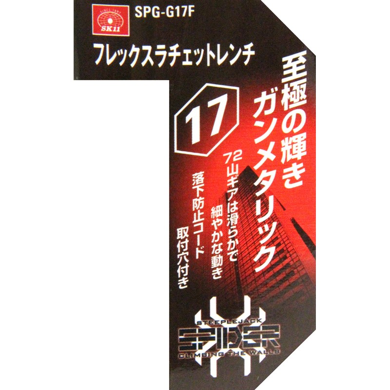SK11 SPIDER SPG-G17F Flex Ratchet Wrench 0.7 inch (17 mm)