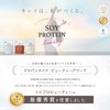 ソイプロビューティ きな粉味 トライアル 20g (1食分) + ソイプロシェイカー セット ハリウッド化粧品 ソイプロテイン
