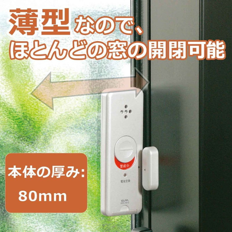 エルパ(ELPA) 薄型アラーム開放検知 防犯 マグネット検知式 パールホワイト 2個入 ASA-M12-2P(PW)
