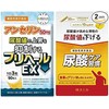 尿酸ケア習慣 プリヘールEXセット商品 尿酸値を下げる 機能性表示食品 和漢の森