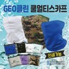 GEO Clean Cool Mask with Ear Loops - KC Certified, Printable Multi-Scarf Neck Gaiter, Zipper Packaged Cool Multi Scarf (Zipper Bag Packaging - Blue) 3ea