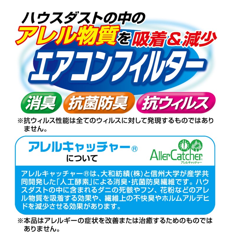 東和産業 エアコンフィルター NEW AERO Clean 3枚組