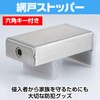 Saki & Masa Window Lock Sash Stopper with Tool for
