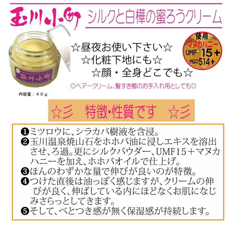 Tamagawa Komachi Silk and Birch Beeswax Cream