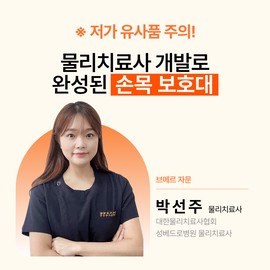 [물리치료사 자문개발] 브메르 1mm 에어핏 손목보호대 베이지, FREE, 2개 [Physical Therapist Consultation Development] Brumer 1mm Airfit Wrist Support Beige, FREE, 2 Pieces