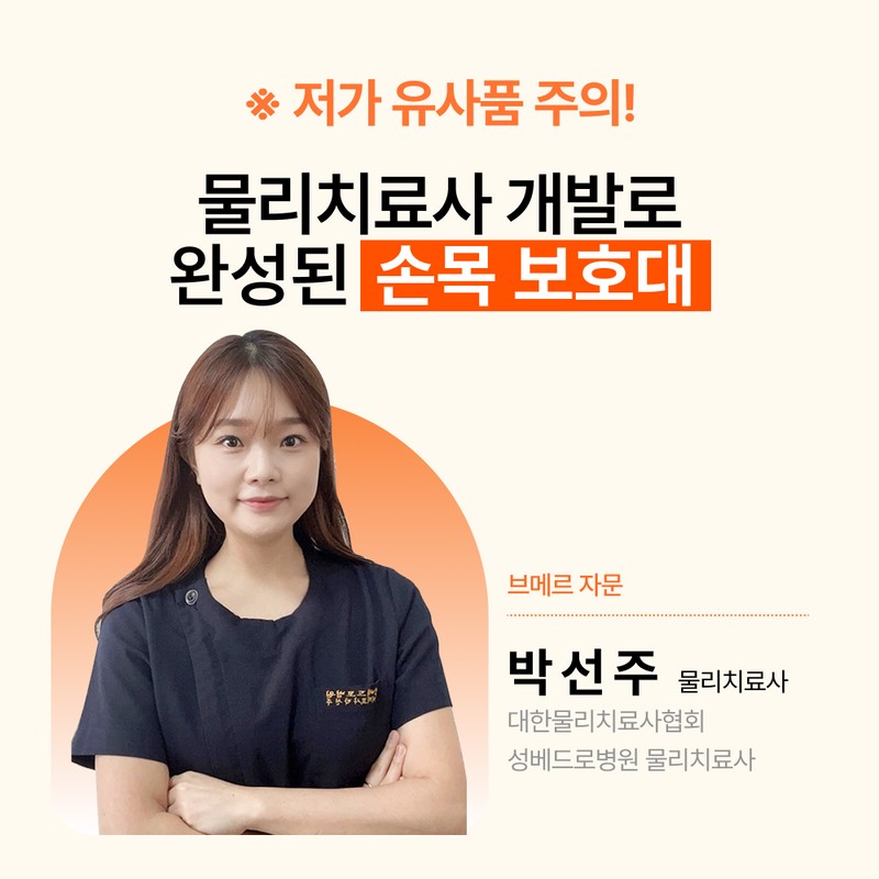 [물리치료사 자문개발] 브메르 1mm 에어핏 손목보호대 베이지, FREE, 2개 [Physical
