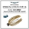 DAIWA STEEZ Joint Jig, Flex Football, 0.4 oz (10 g),