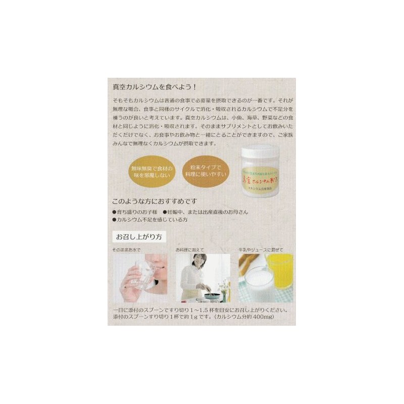 Hokkaido Yakumo Vacuum Calcium Powder, 5.3 oz (150 g) x