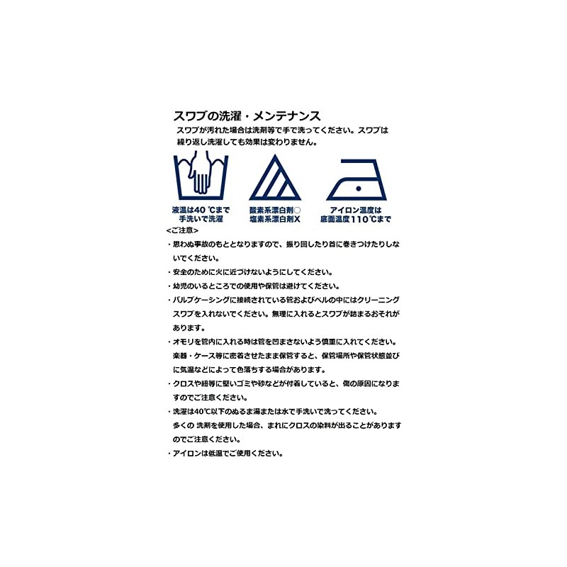 Yamaha CLSBB3 Cleaning Swab for Tuba