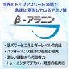 JAY&CO. Natural Yeast Beta-Alanine Beta-Alanine Tablets (Country of Manufacture: Japan)
