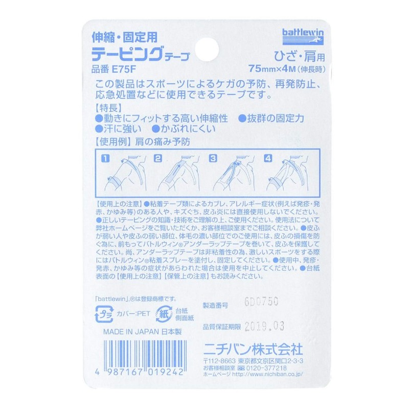 Nichiban Battlewin Taping Tape, Telescopic Type, 3.0 inches (75 mm)
