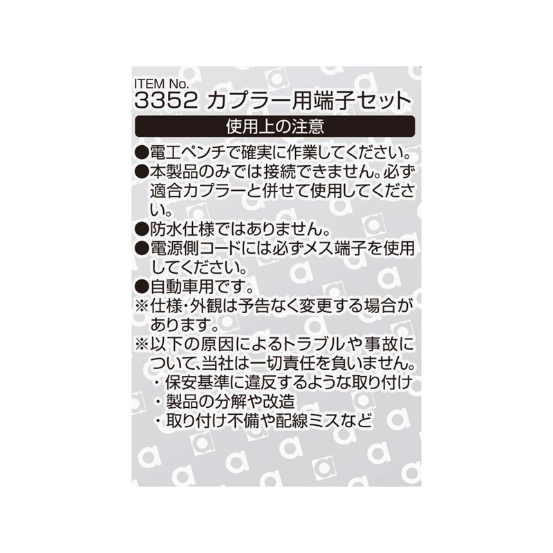 Amon 3352 Coupler Terminal Set, Equivalent to 0.08-0.3sq (AWG28-22), 8
