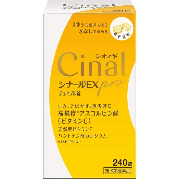 [Third drug class] Sinar EXPro chewable tablets 240 tablets x 3 (【第3類医薬品】シナールEXProチュアブル錠 240錠 ×3)