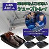 Shoe Tray Car Black Shoe Rest Tray (4 Pack) Car