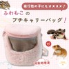 Momonga Pouch, Outing, Top Closure, Hamster, Carry Bag, Carrying Case,