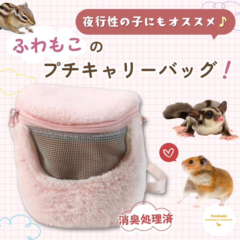 Momonga Pouch, Outing, Top Closure, Hamster, Carry Bag, Carrying Case,