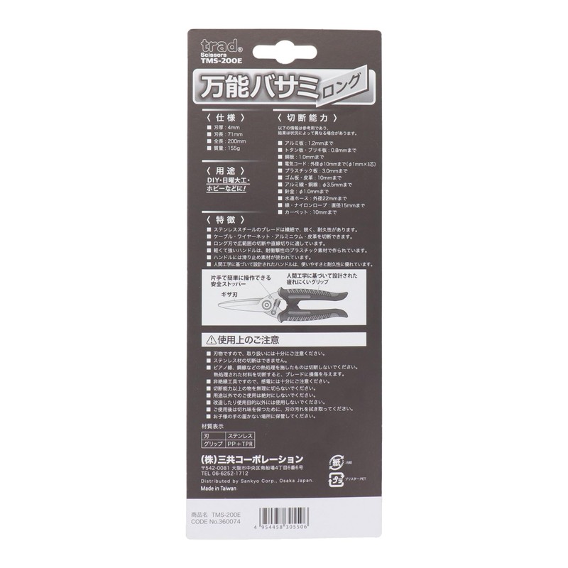 Sankyo Corporation trad TMS-200E All Purpose Scissors Long