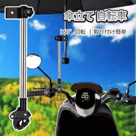 YFFSFDC Umbrella Stand, Bicycle, Bicycle Umbrella Holder, Umbrella Fixed, 360° Rotation, Height Adjustable, Easy Installation, Bicycle, Electric Bicycle, Stroller, Motorcycle, Rain, Sunshade, Work or