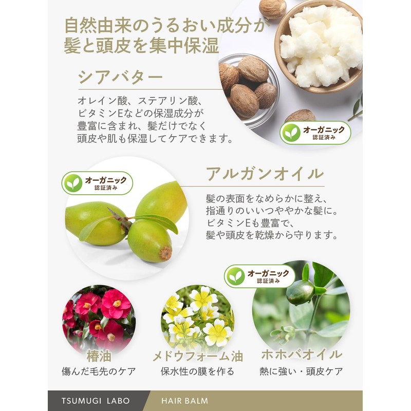つむぎラボ ヘアバーム ウェットタイプ35g オーガニックシアバター パンテノール アルガンオイル ケラチン TSUMUGI LABO