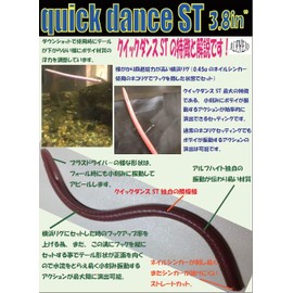 Alfuheito Quick Dance ST3.8in Sagami Mimizu